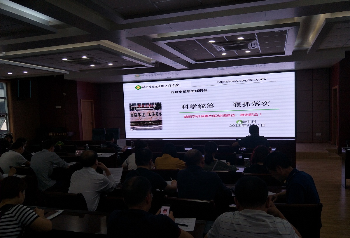9月份班主任例會.jpg