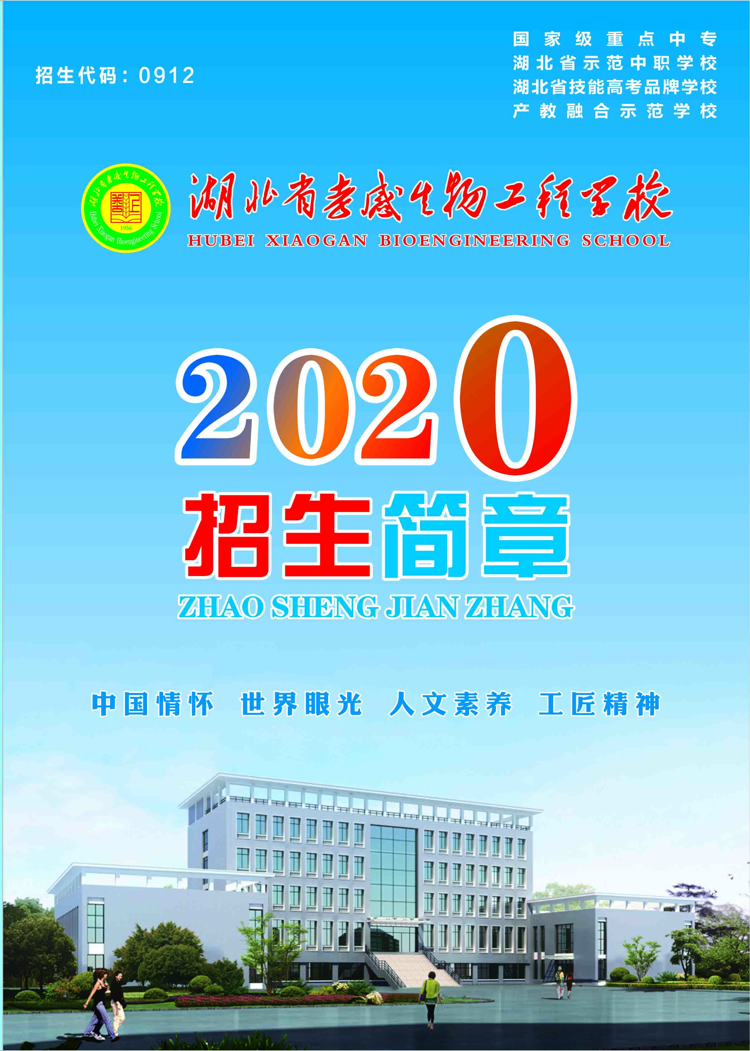 2020年招生簡章折頁001.jpg