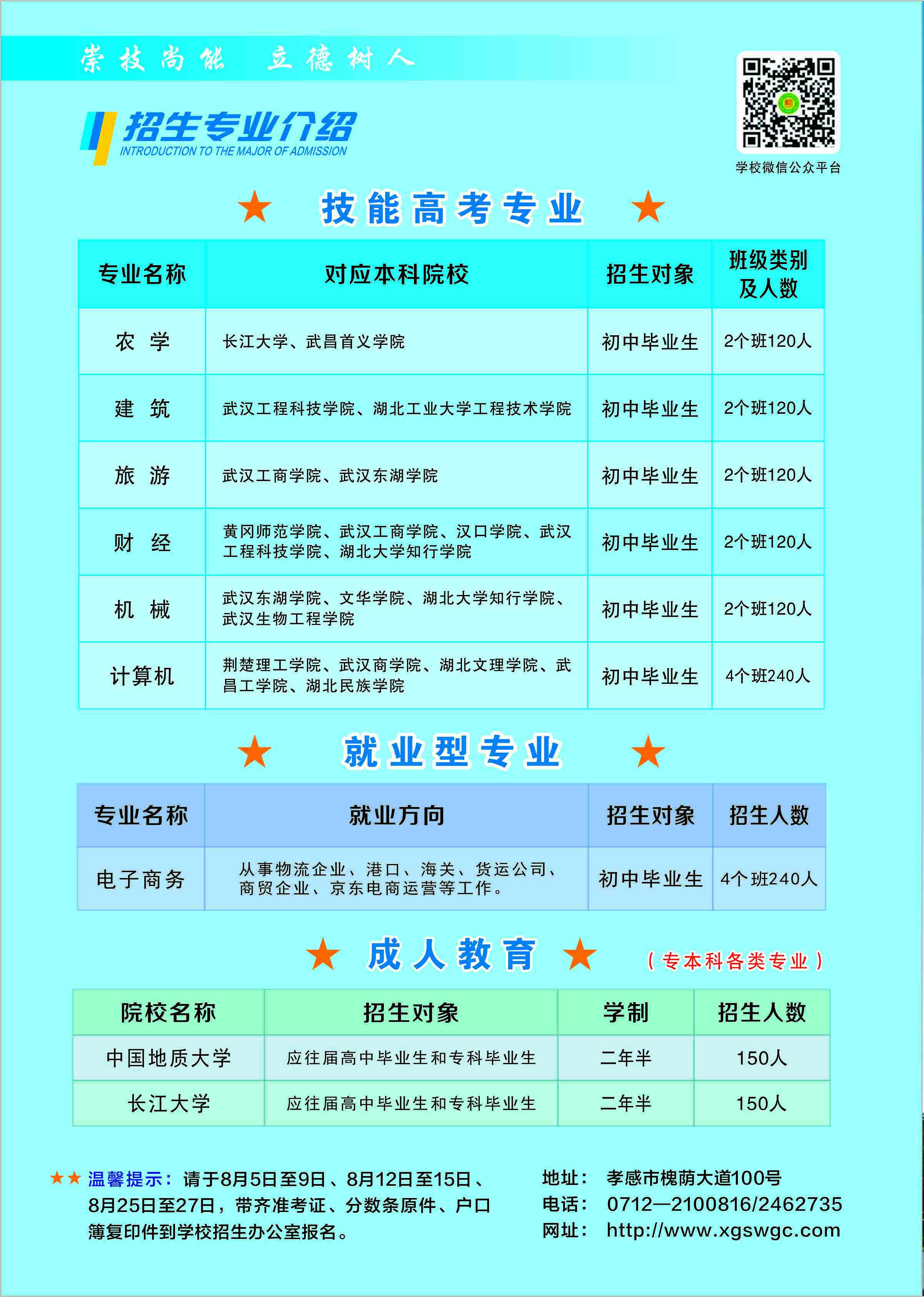 2020年招生簡章折頁004.jpg