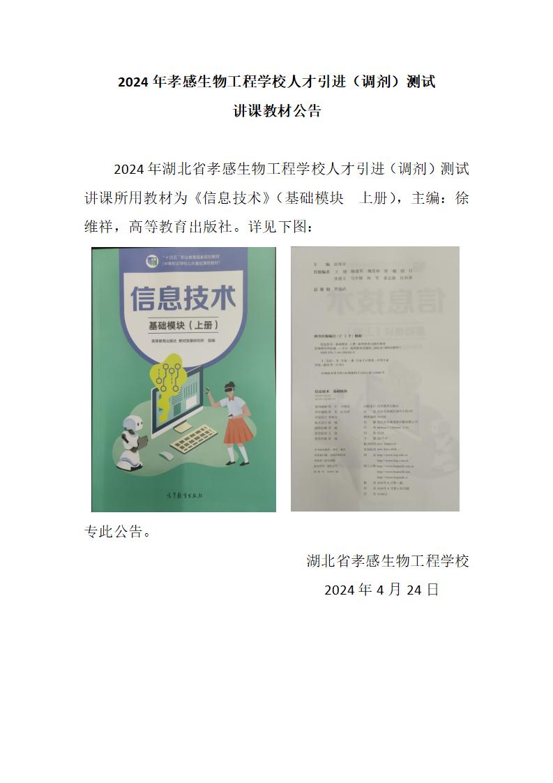 2024年人才引進（調(diào)劑）測試講課教材公告_01.jpg