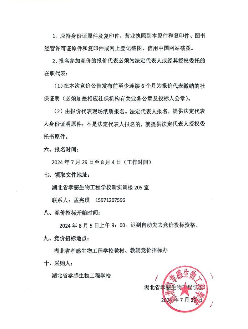 2024—2025學(xué)年度教材、教輔競(jìng)價(jià)招標(biāo)公告_01.jpg