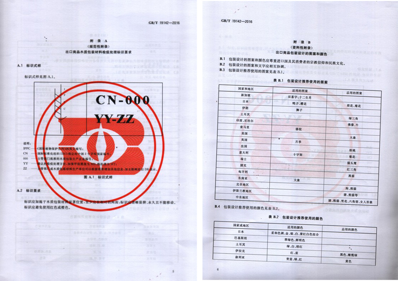 軍興溢美成為出口商品包裝通則國家標準的起草單位之一